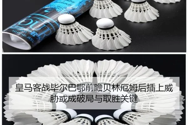 皇马客战毕尔巴鄂前瞻贝林厄姆后插上威胁或成破局与取胜关键